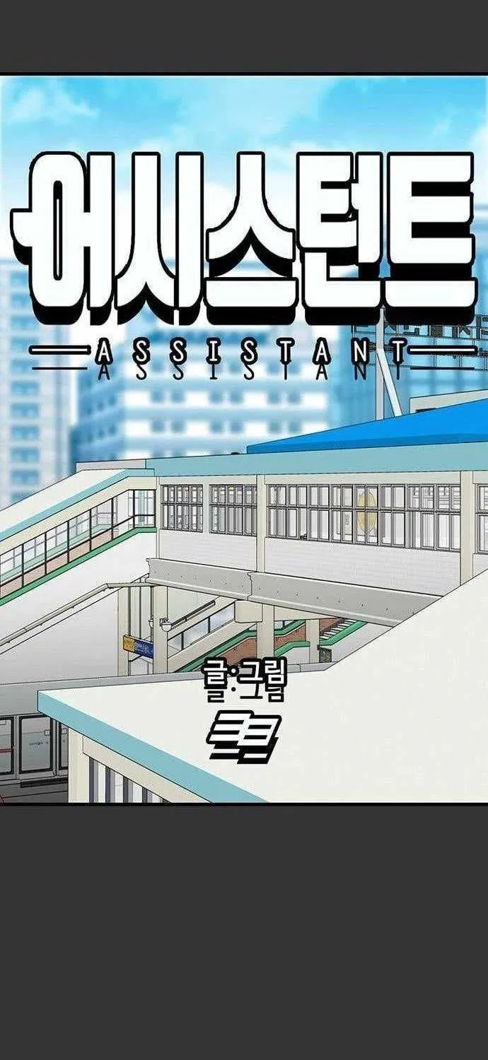 Assistant Chapter 24 - Trang 32