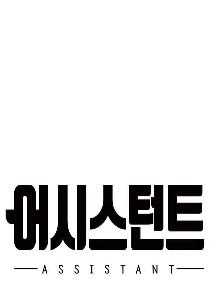 Assistant Chapter 4 - Trang 17