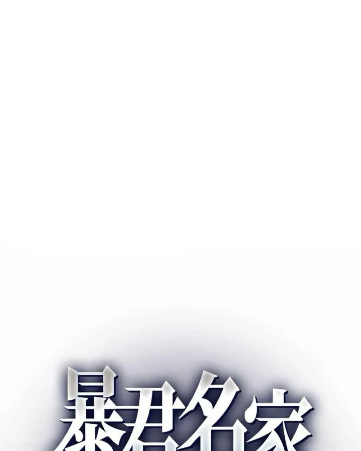 Aster: Kẻ Nổi Loạn Của Gia Tộc Bạo Chúa Chapter 11 - Trang 3