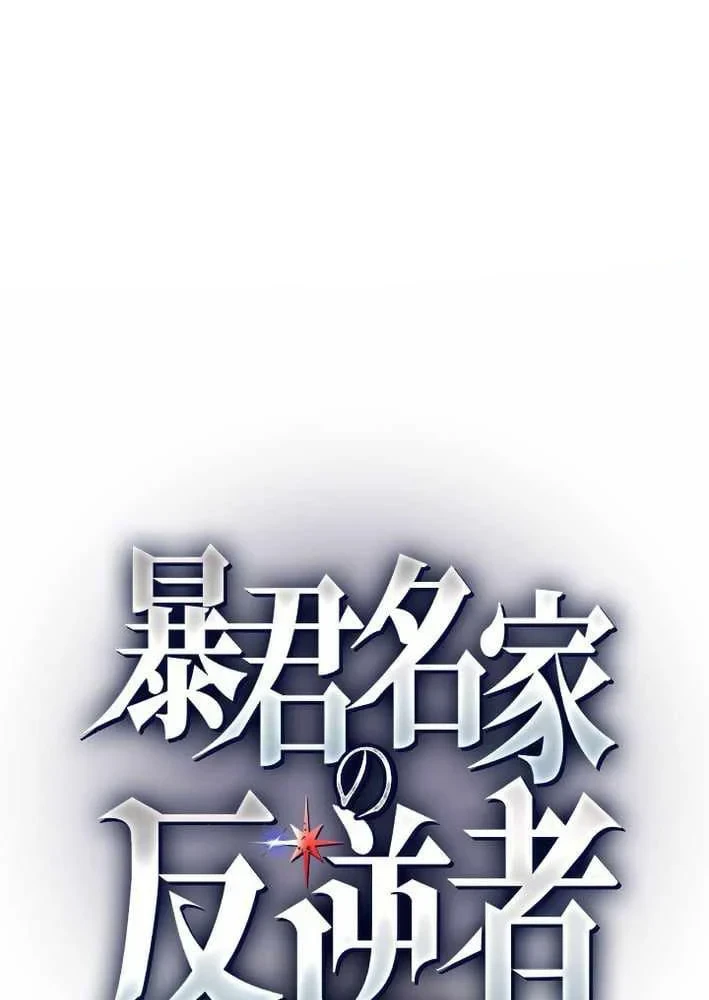 Aster: Kẻ Nổi Loạn Của Gia Tộc Bạo Chúa Chapter 12 - Trang 3