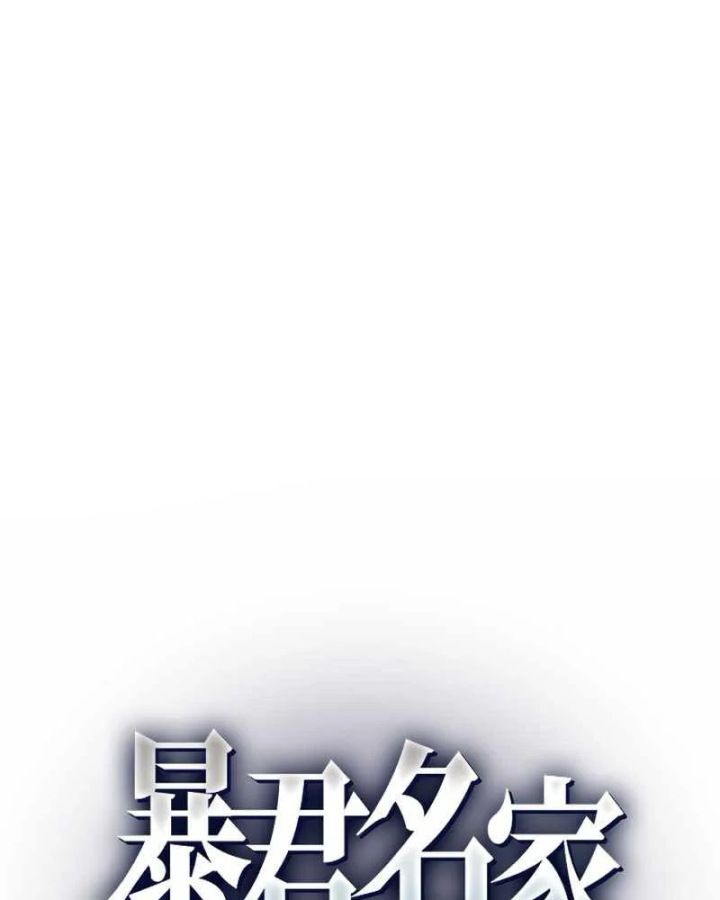 Aster: Kẻ Nổi Loạn Của Gia Tộc Bạo Chúa Chapter 14 - Trang 3