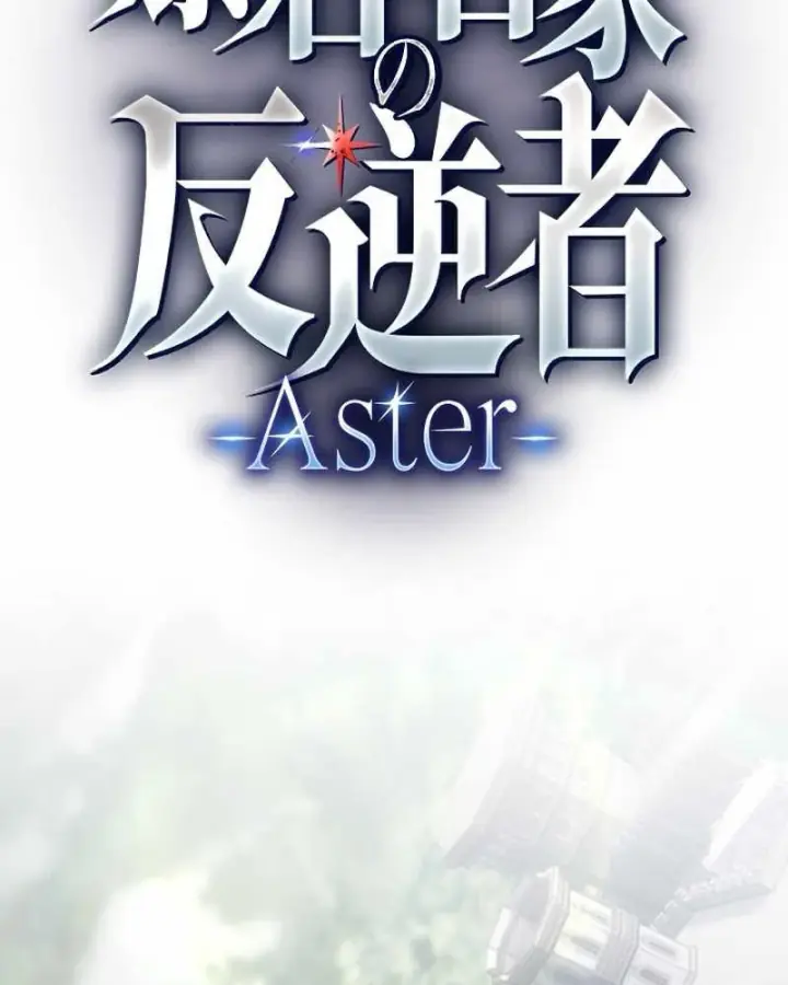 Aster: Kẻ Nổi Loạn Của Gia Tộc Bạo Chúa Chapter 14 - Trang 4