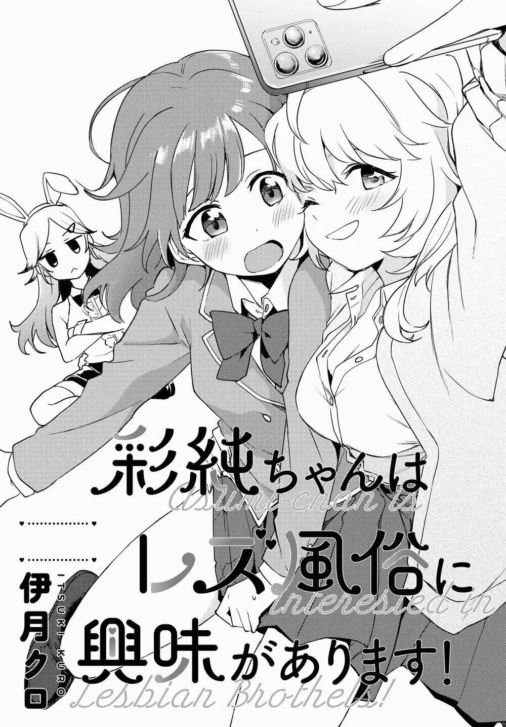 Asumi-Chan Is Interested In Lesbian Brothels! Chapter 3 - Trang 2