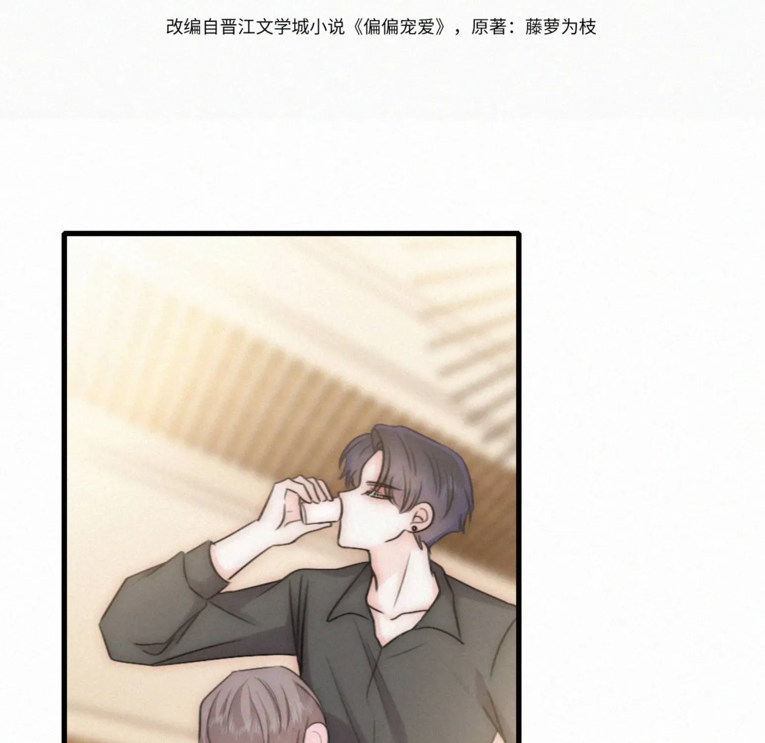 Bá Vương Sủng Ái Cô Vợ Mù- Bệnh Yêu Chapter 192 - Trang 7