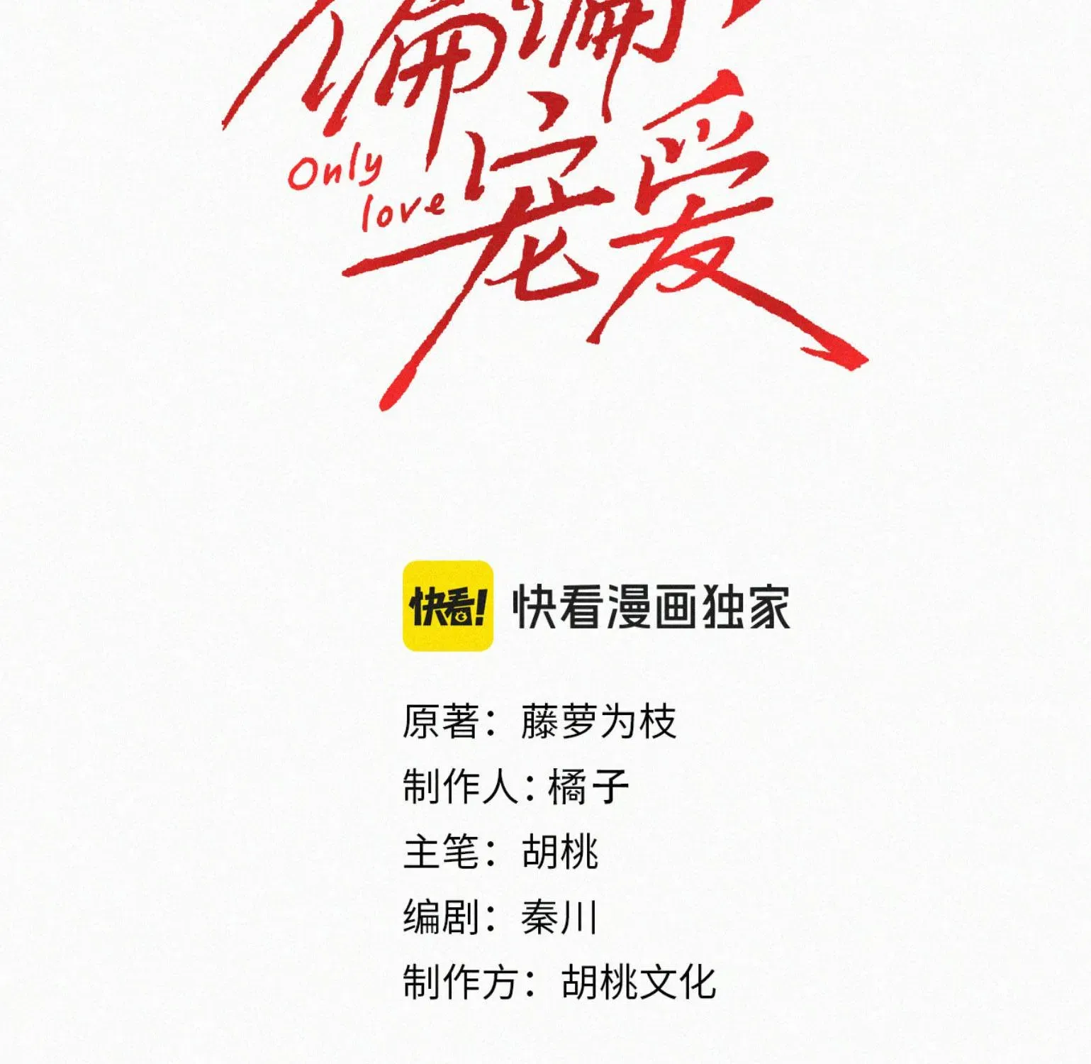 Bá Vương Sủng Ái Cô Vợ Mù- Bệnh Yêu Chapter 194 - Trang 5