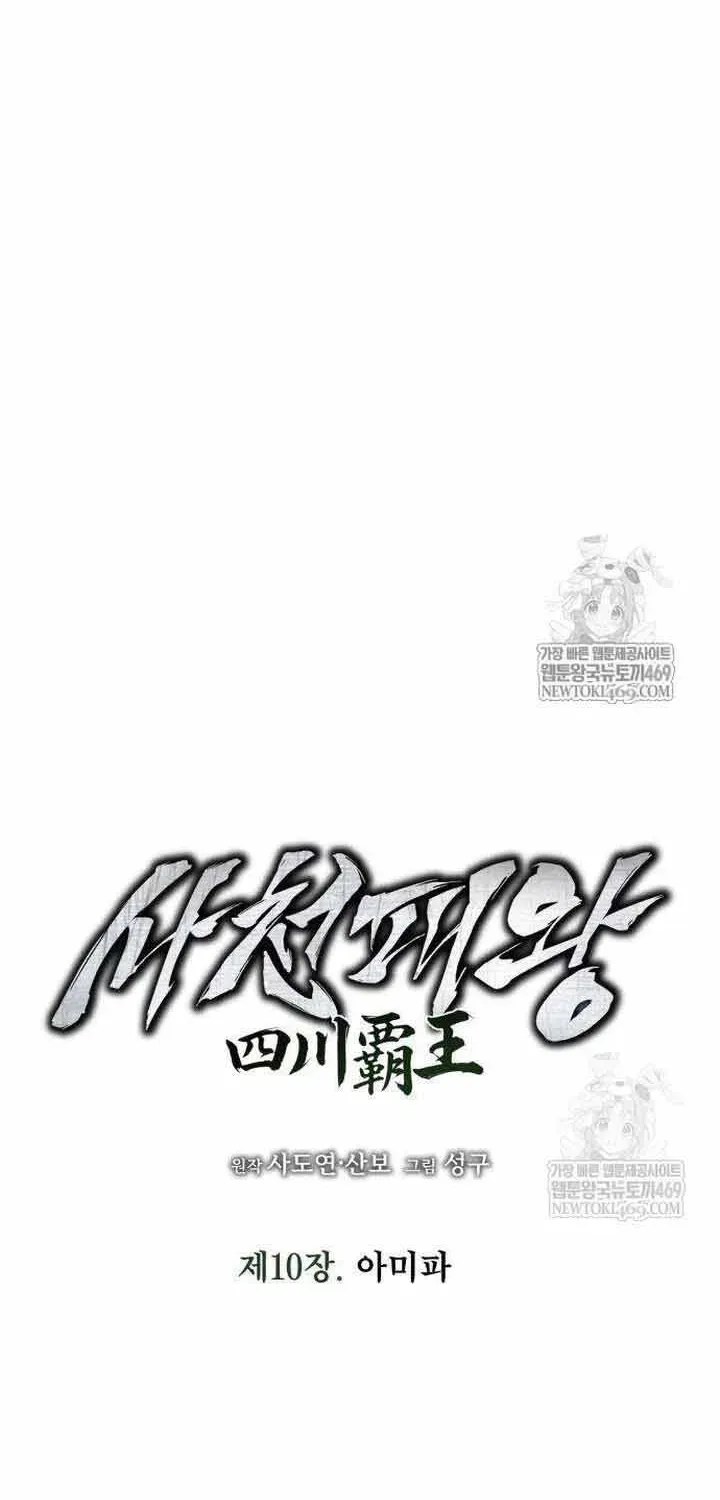 Bá Vương Tứ Xuyên Chapter 10 - Trang 39
