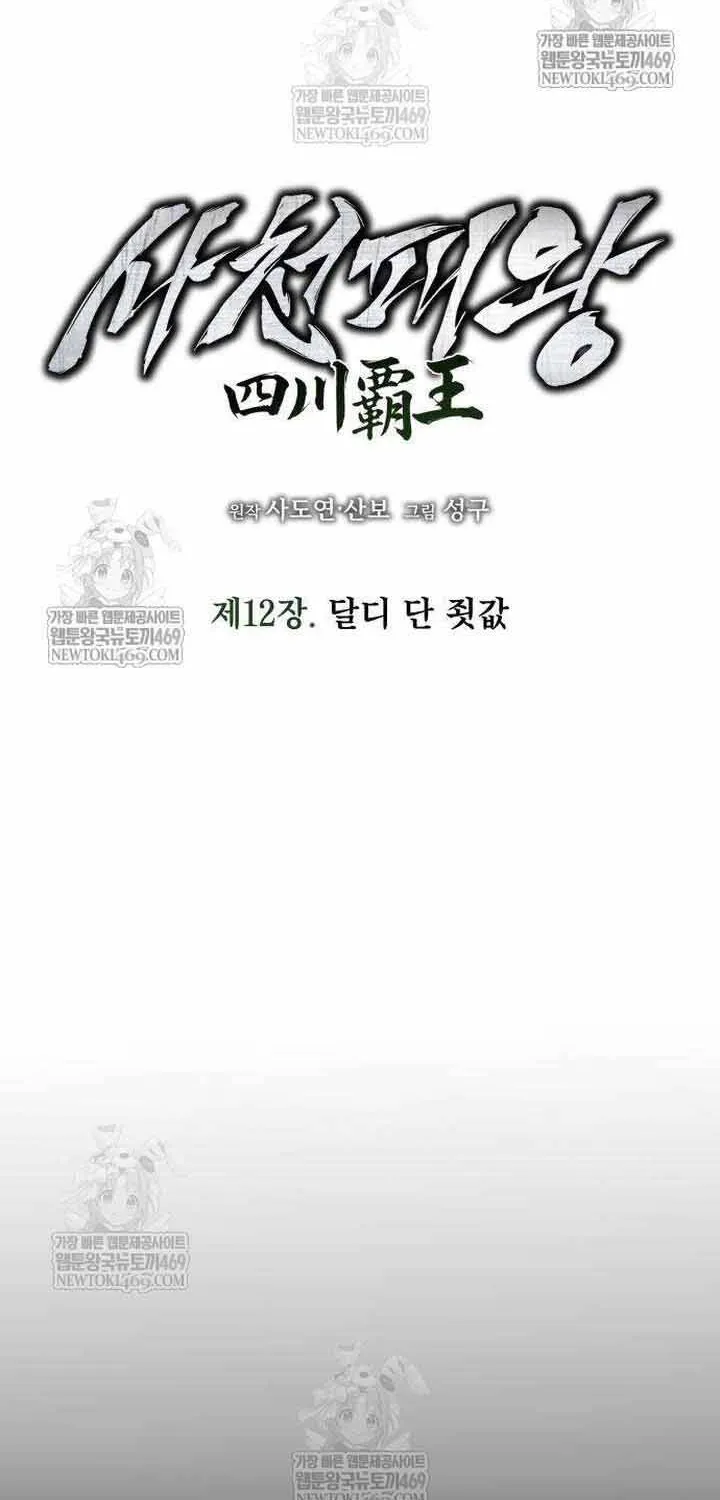 Bá Vương Tứ Xuyên Chapter 12 - Trang 46