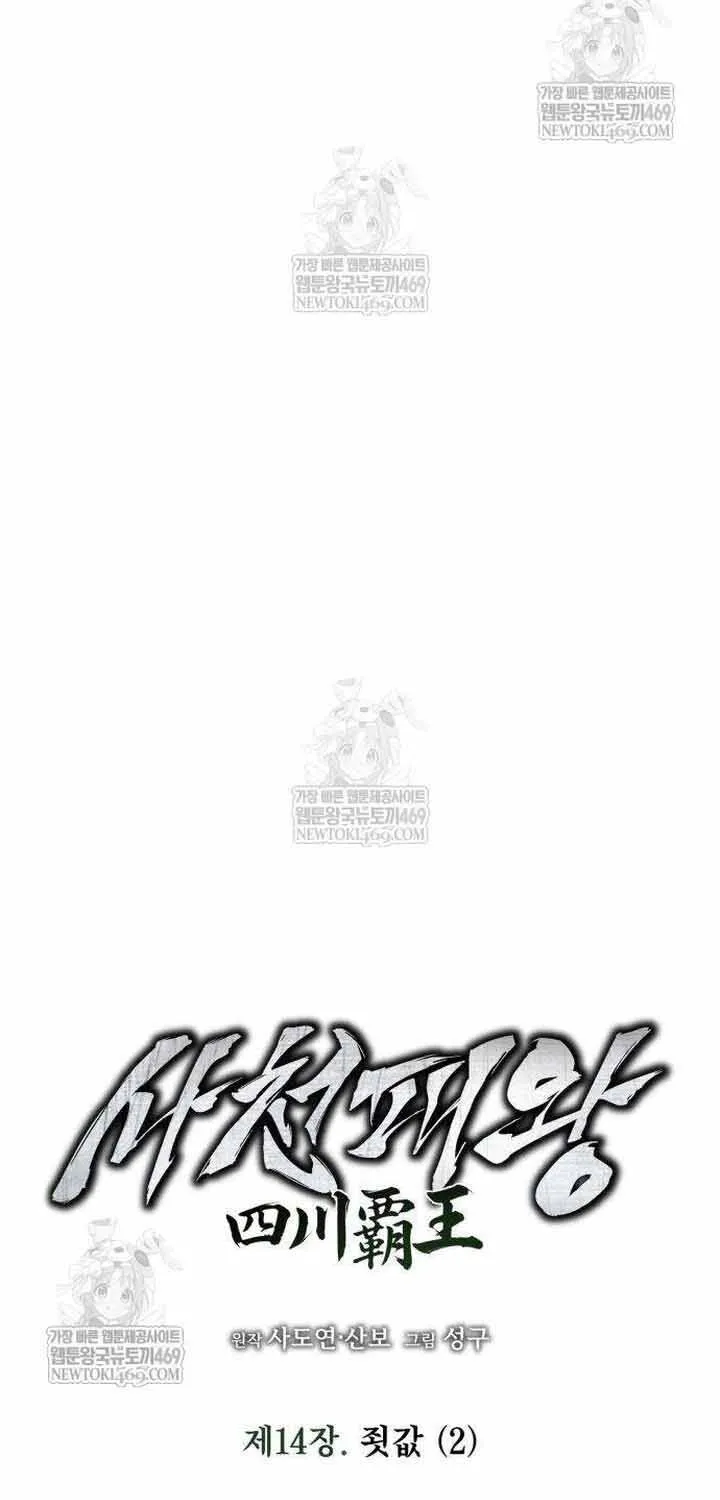 Bá Vương Tứ Xuyên Chapter 14 - Trang 26