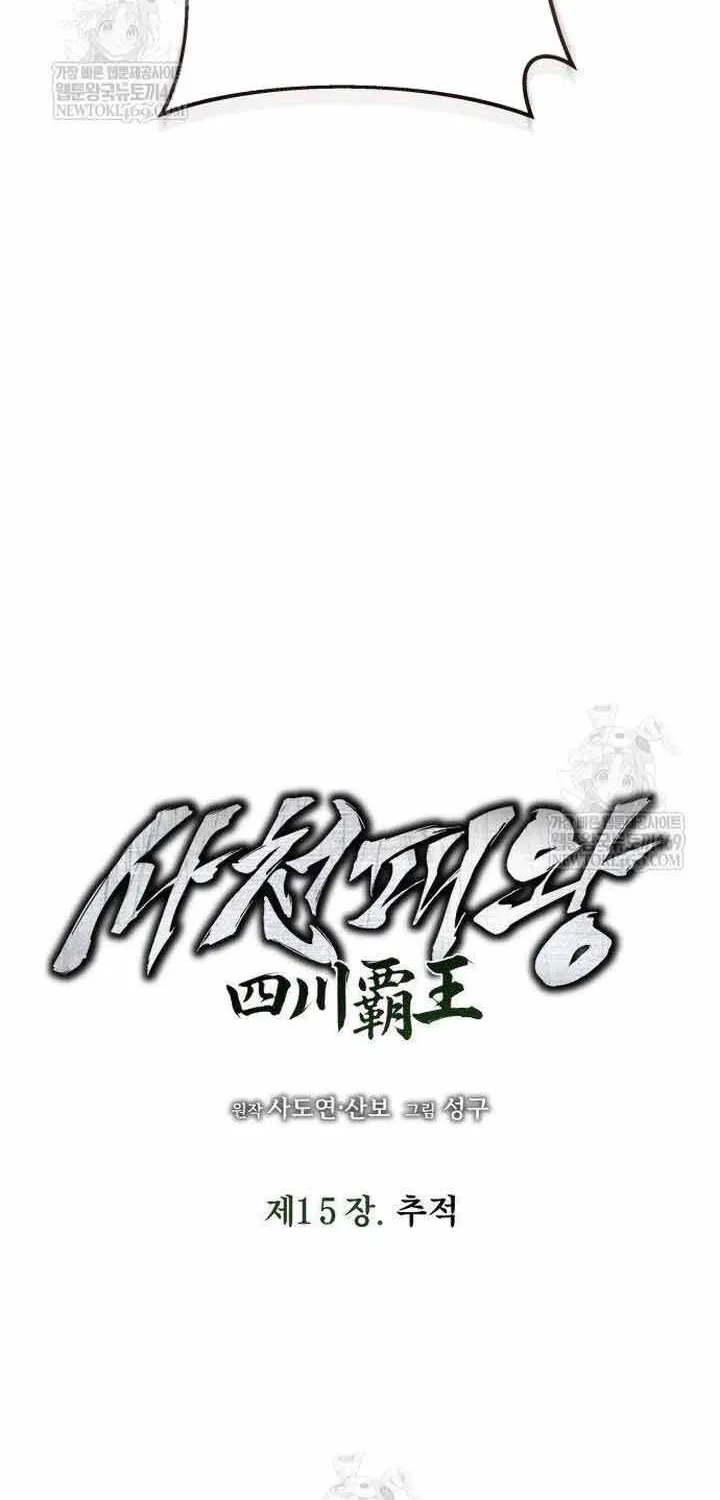 Bá Vương Tứ Xuyên Chapter 15 - Trang 46