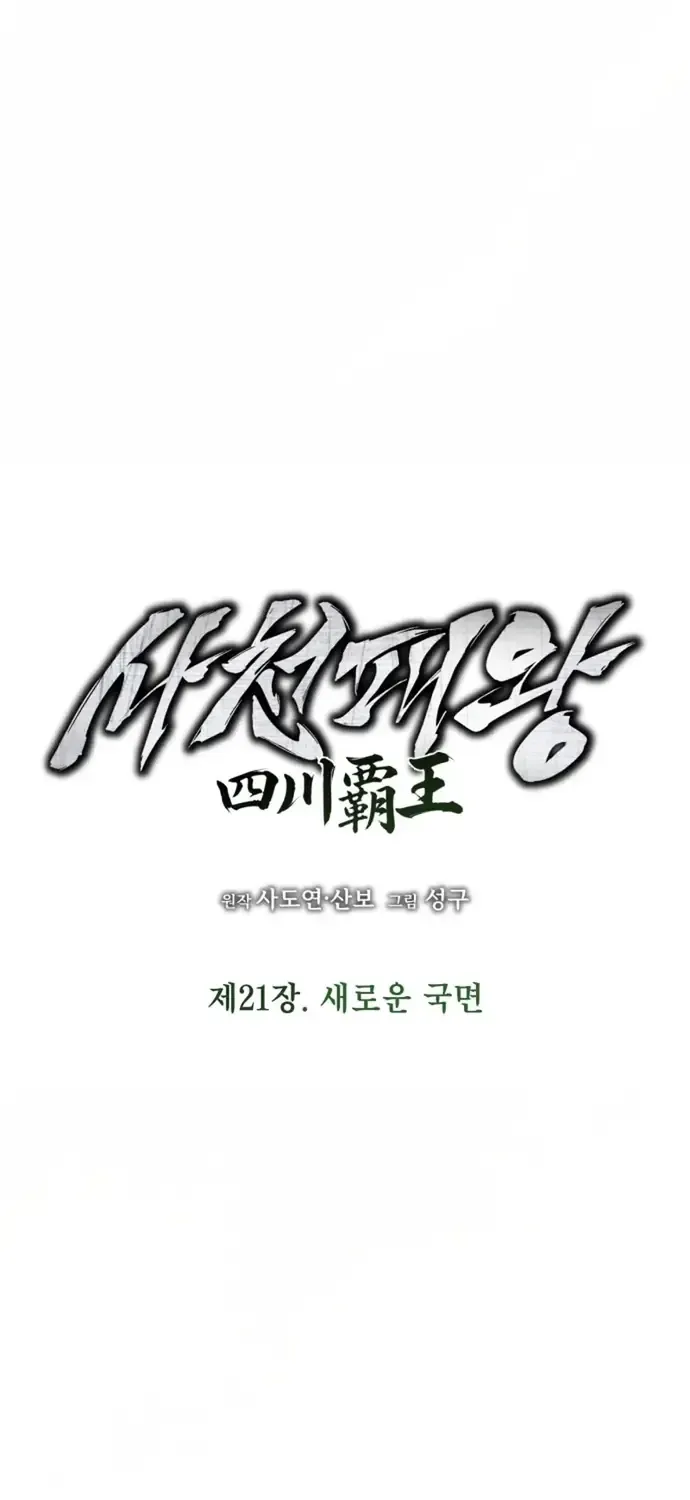 Bá Vương Tứ Xuyên Chapter 21 - Trang 30