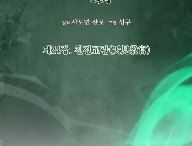 Bá Vương Tứ Xuyên Chapter 24 - Trang 50
