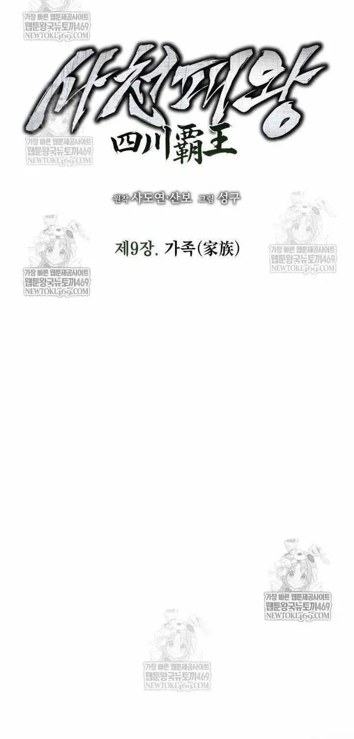Bá Vương Tứ Xuyên Chapter 9 - Trang 15