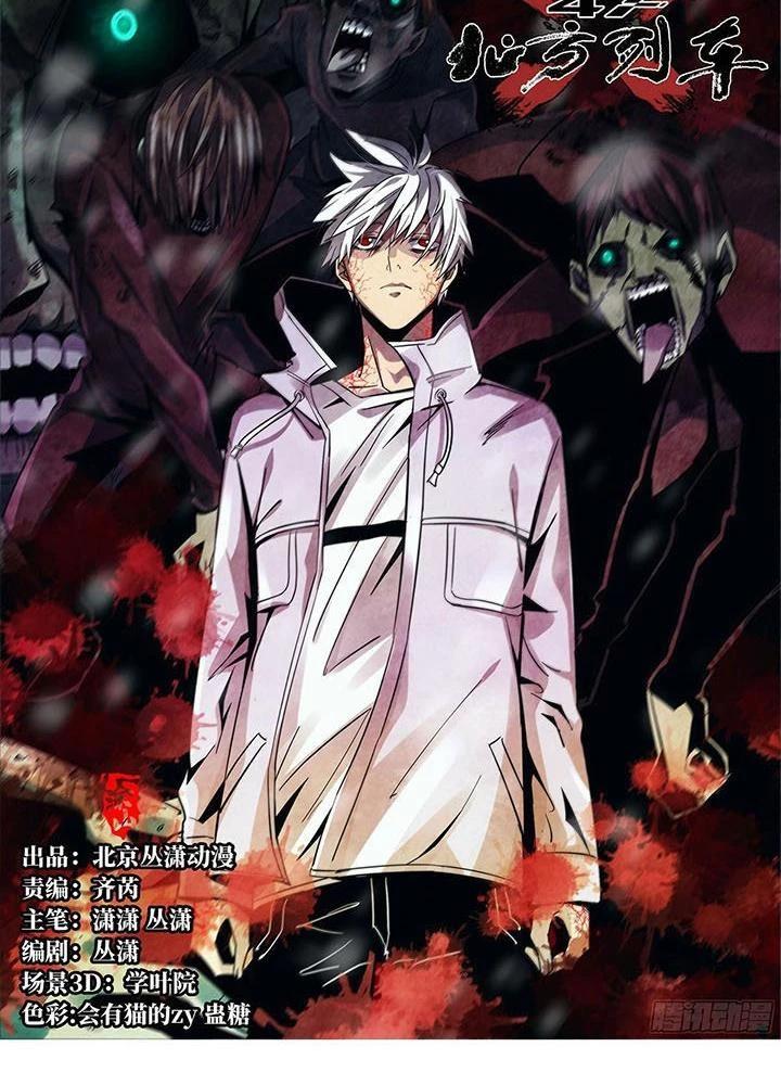 Bắc Liệt Phương Xa Chapter 92 - Trang 4