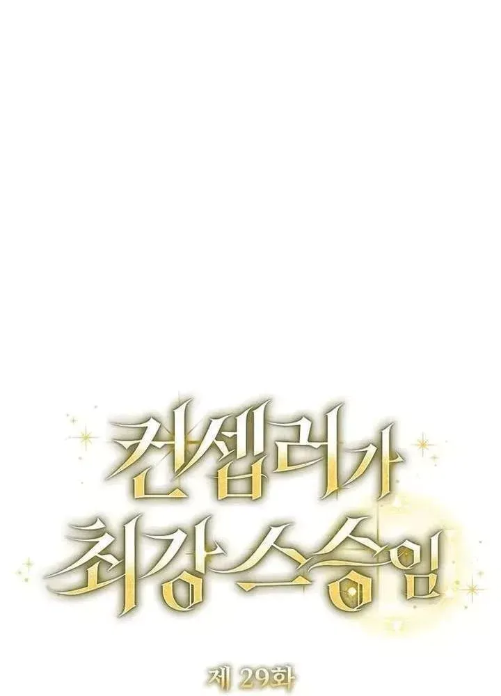 Bậc Thầy Giả Mạo Vô Tình Trở Thành Kẻ Mạnh Nhất Chapter 29 - Trang 43