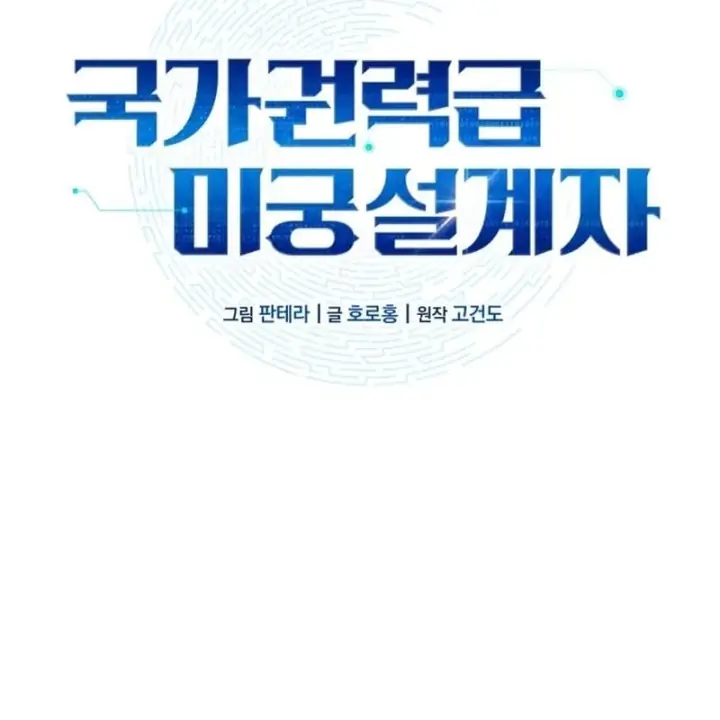 Bậc Thầy Thiết Kế Dungeon Chapter 24 - Trang 39