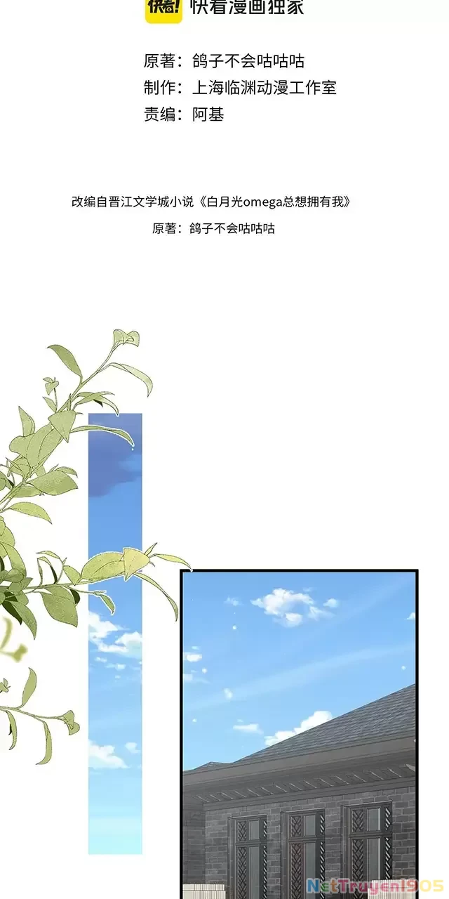 Bạch Nguyệt Quang Luôn Muốn Độc Chiếm Tôi Chapter 83 - Trang 23