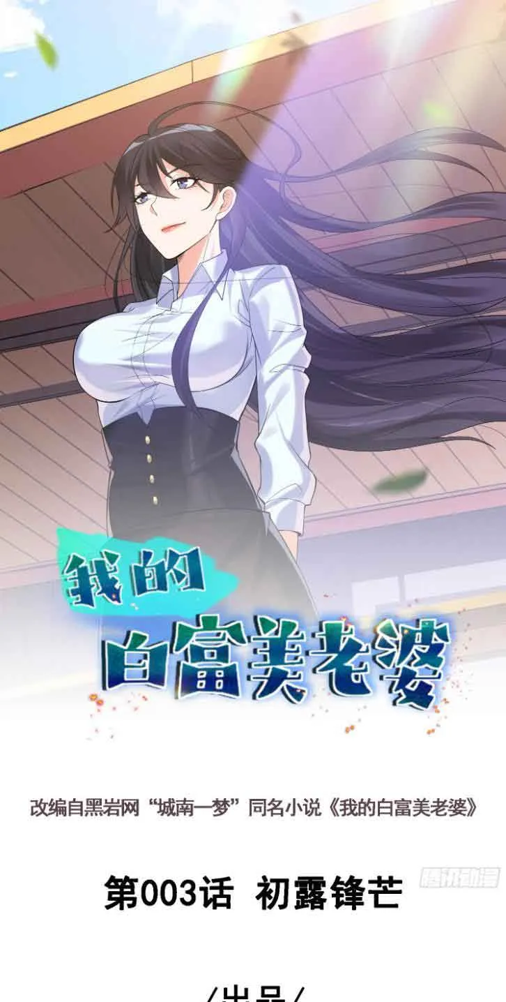 Bạch Phú Mỹ Lão Bà Của Ta Chapter 3 - Trang 2