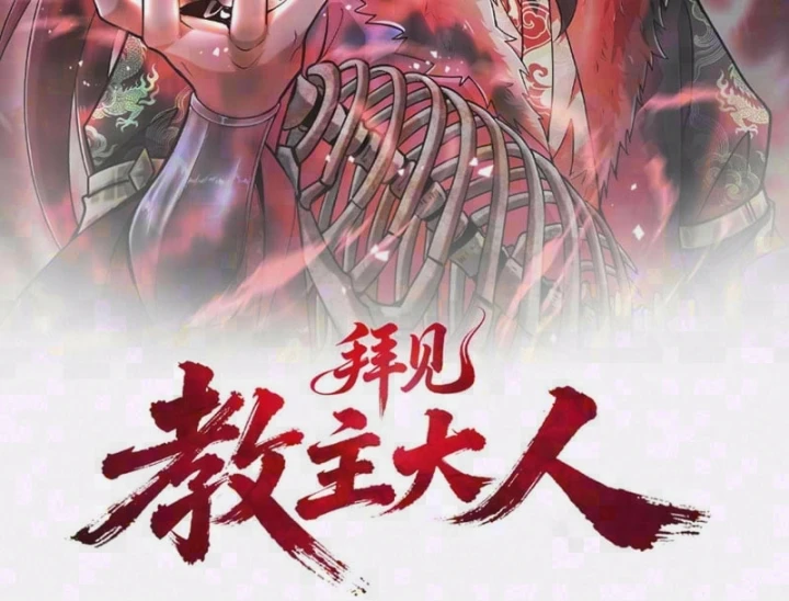 Bái Kiến Giáo Chủ Đại Nhân Chapter 22 - Trang 3
