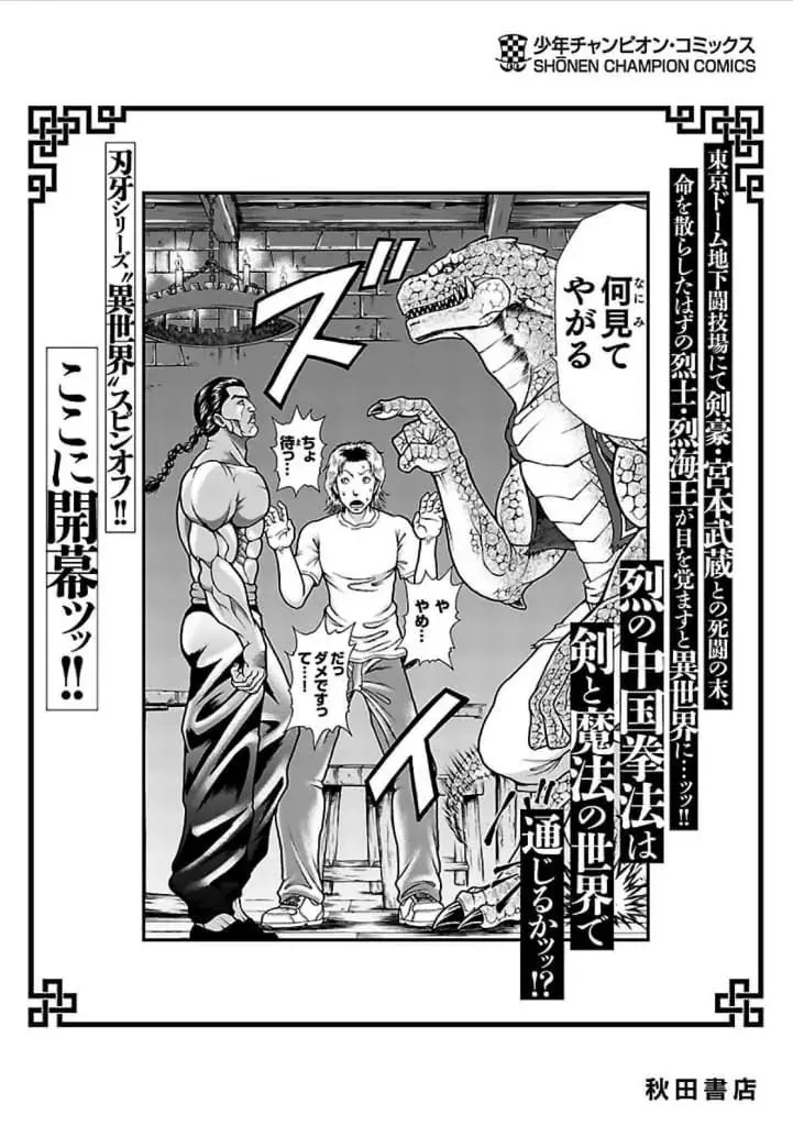 Baki Gaiden: Retsu Kaiou Wa Isekai Tensei Shitemo Ikkamawankou Ni Chapter 8 - Trang 29