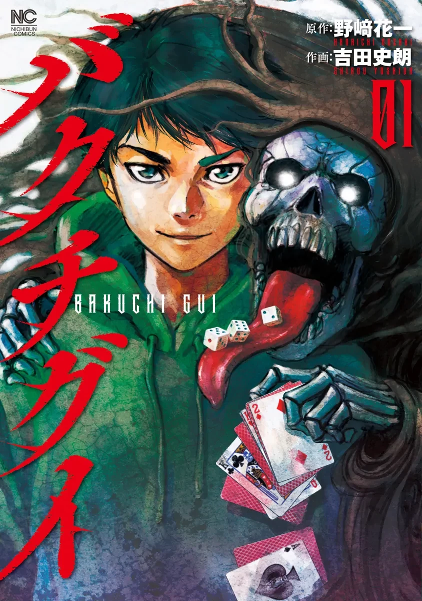 Bakuchi Gui Chapter 1 - Trang 2