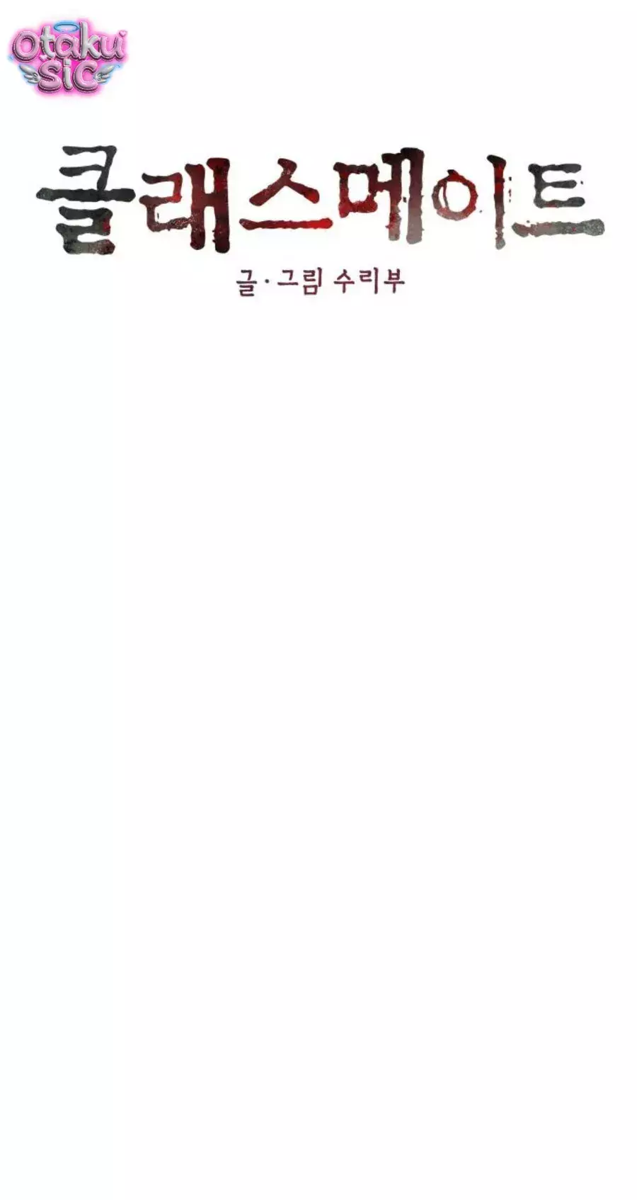 Bạn Cùng Lớp Chapter 58 - Trang 17