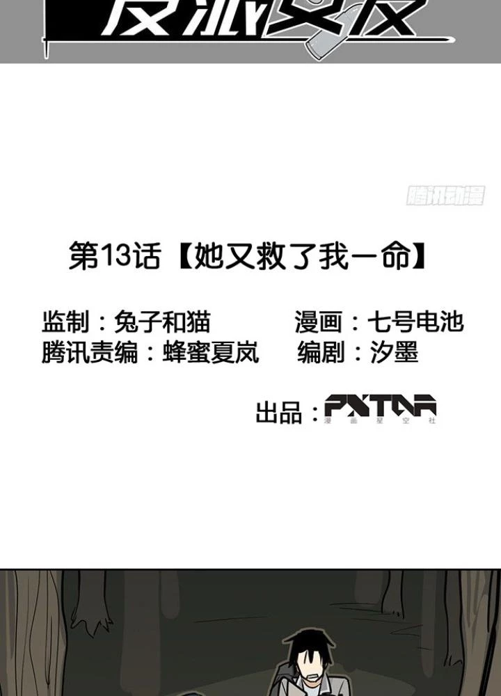 Bạn Gái Phản Diện Của Ta Chapter 12 - Trang 4