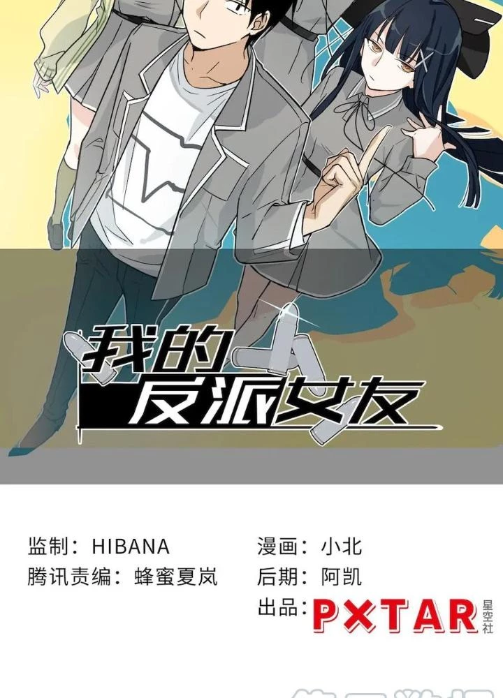 Bạn Gái Phản Diện Của Ta Chapter 121 - Trang 4