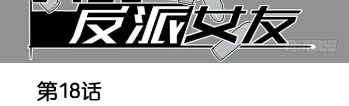 Bạn Gái Phản Diện Của Ta Chapter 17 - Trang 3