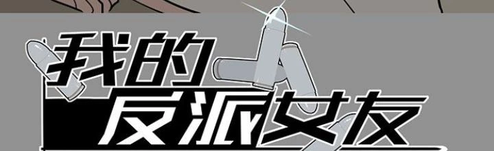 Bạn Gái Phản Diện Của Ta Chapter 20 - Trang 3