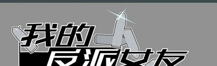 Bạn Gái Phản Diện Của Ta Chapter 22 - Trang 3