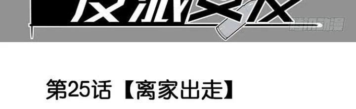 Bạn Gái Phản Diện Của Ta Chapter 24 - Trang 3