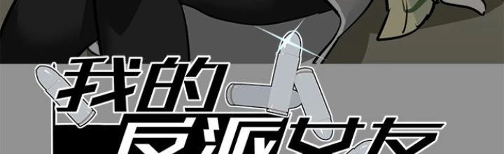 Bạn Gái Phản Diện Của Ta Chapter 60 - Trang 3