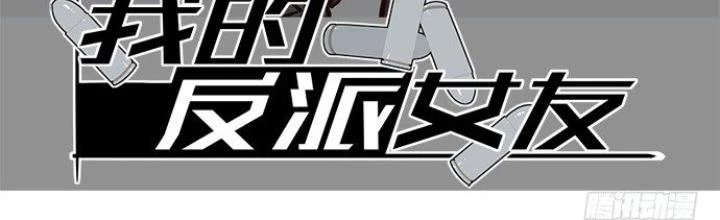 Bạn Gái Phản Diện Của Ta Chapter 64 - Trang 3