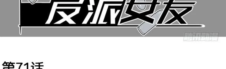 Bạn Gái Phản Diện Của Ta Chapter 70 - Trang 3