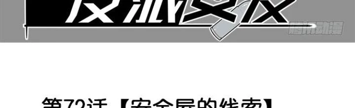 Bạn Gái Phản Diện Của Ta Chapter 71 - Trang 3