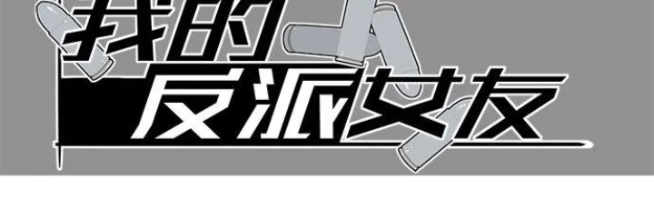 Bạn Gái Phản Diện Của Ta Chapter 74 - Trang 3