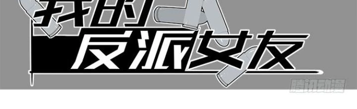 Bạn Gái Phản Diện Của Ta Chapter 75 - Trang 3