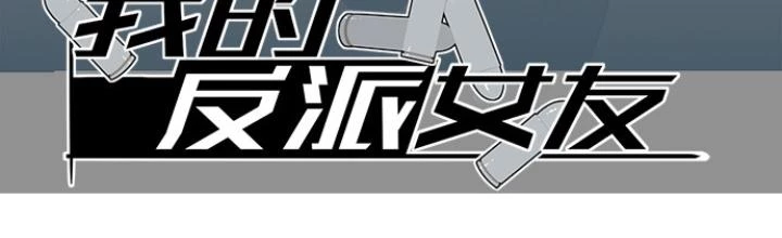 Bạn Gái Phản Diện Của Ta Chapter 79 - Trang 3