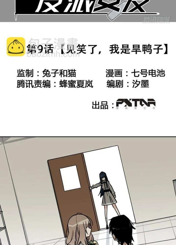 Bạn Gái Phản Diện Của Ta Chapter 8 - Trang 4