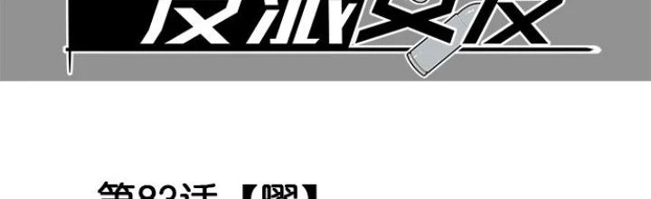 Bạn Gái Phản Diện Của Ta Chapter 82 - Trang 3