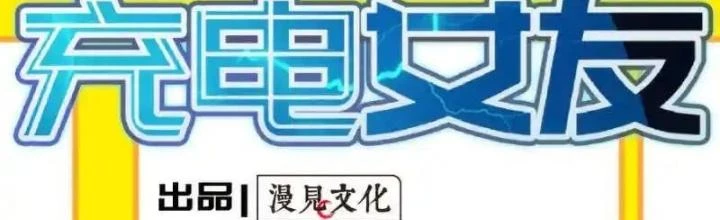 Bạn Gái Sạc Pin Của Tôi Chapter 13 - Trang 3