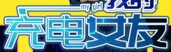 Bạn Gái Sạc Pin Của Tôi Chapter 15 - Trang 3