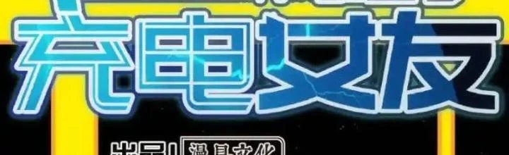 Bạn Gái Sạc Pin Của Tôi Chapter 18 - Trang 3