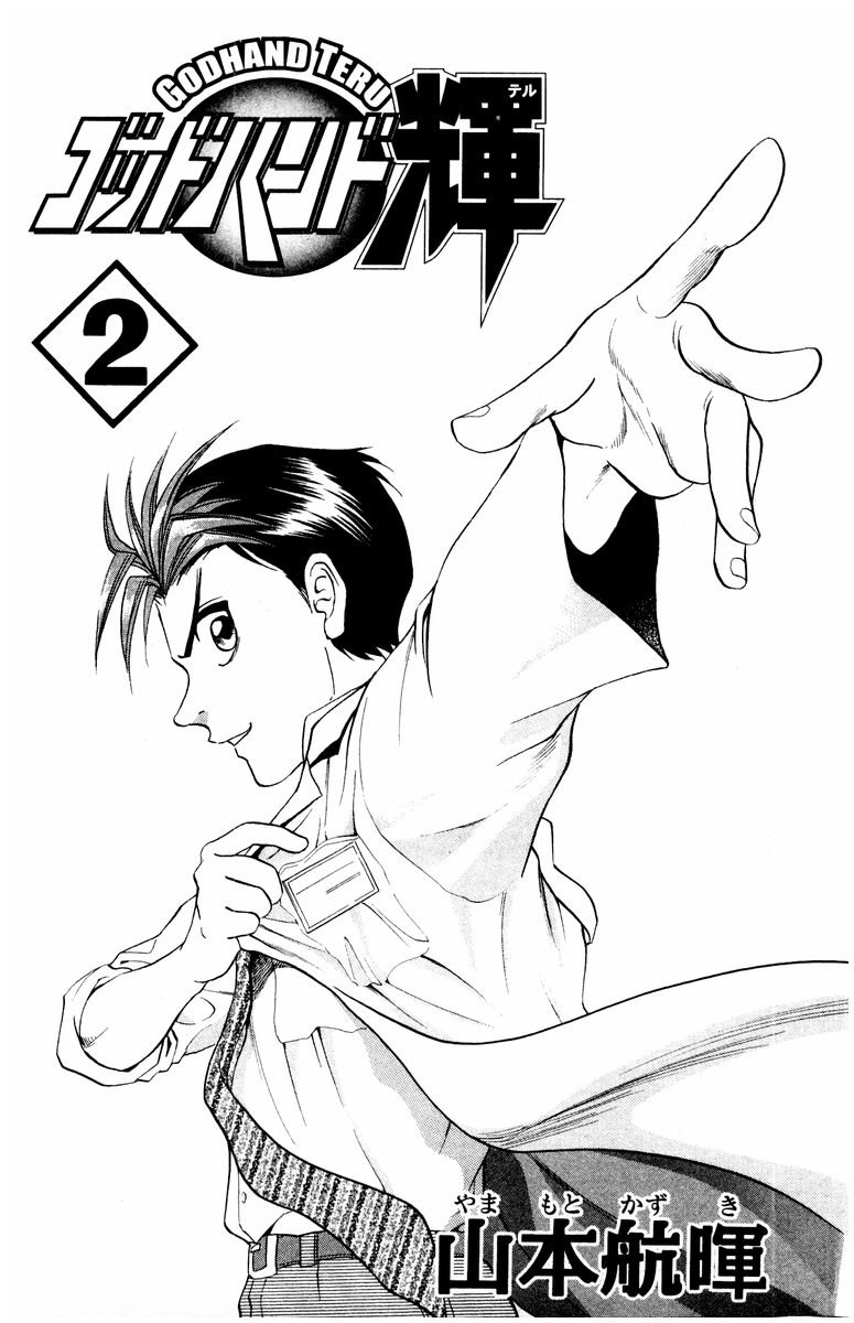Bàn Tay Thần Sầu Teru Chapter 7 - Trang 5