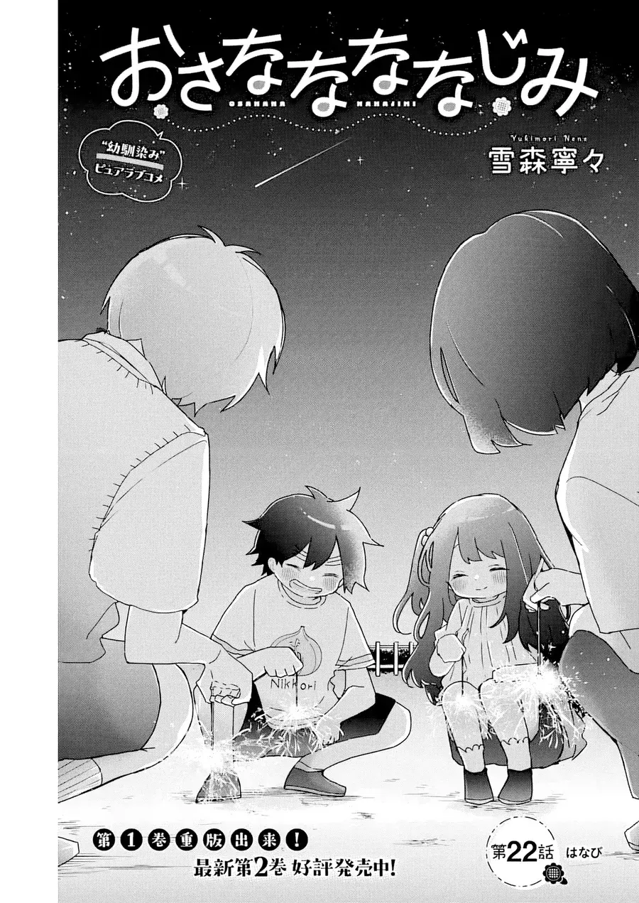 Bạn Thưở Nhỏ Của Tôi Chapter 22 - Trang 6