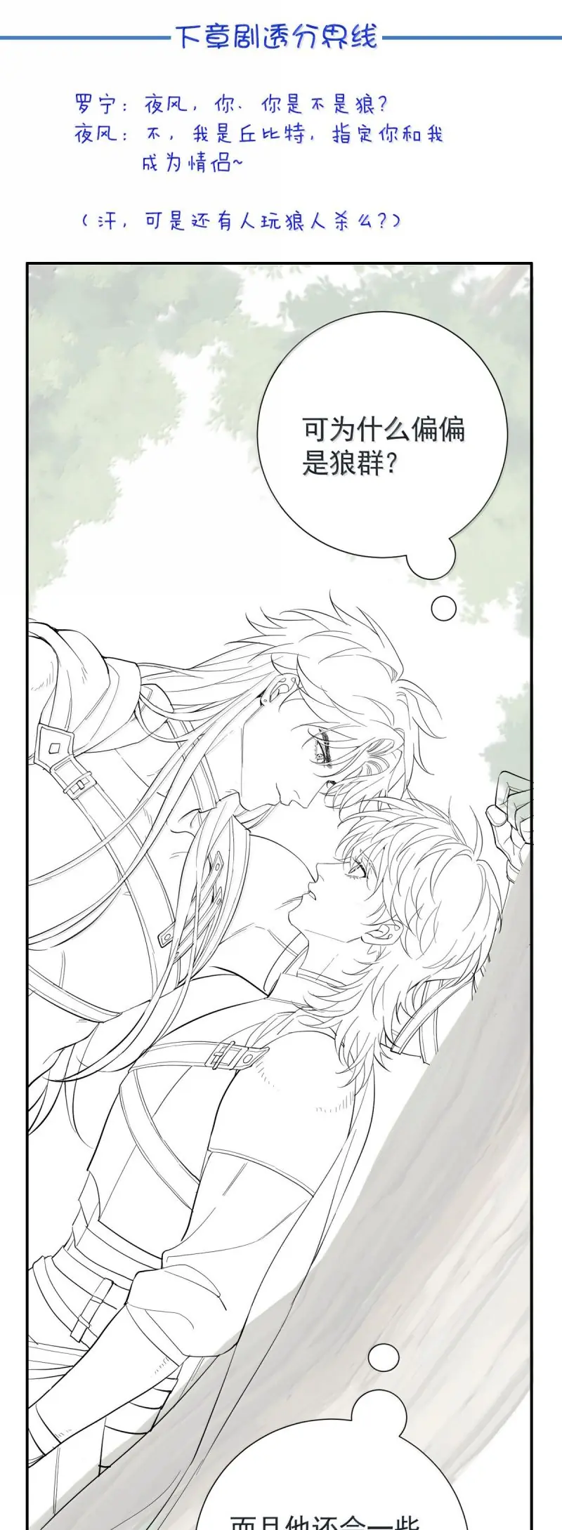 Bản Tình Ca Nụ Hôn Tù Ái Chapter 32 - Trang 32