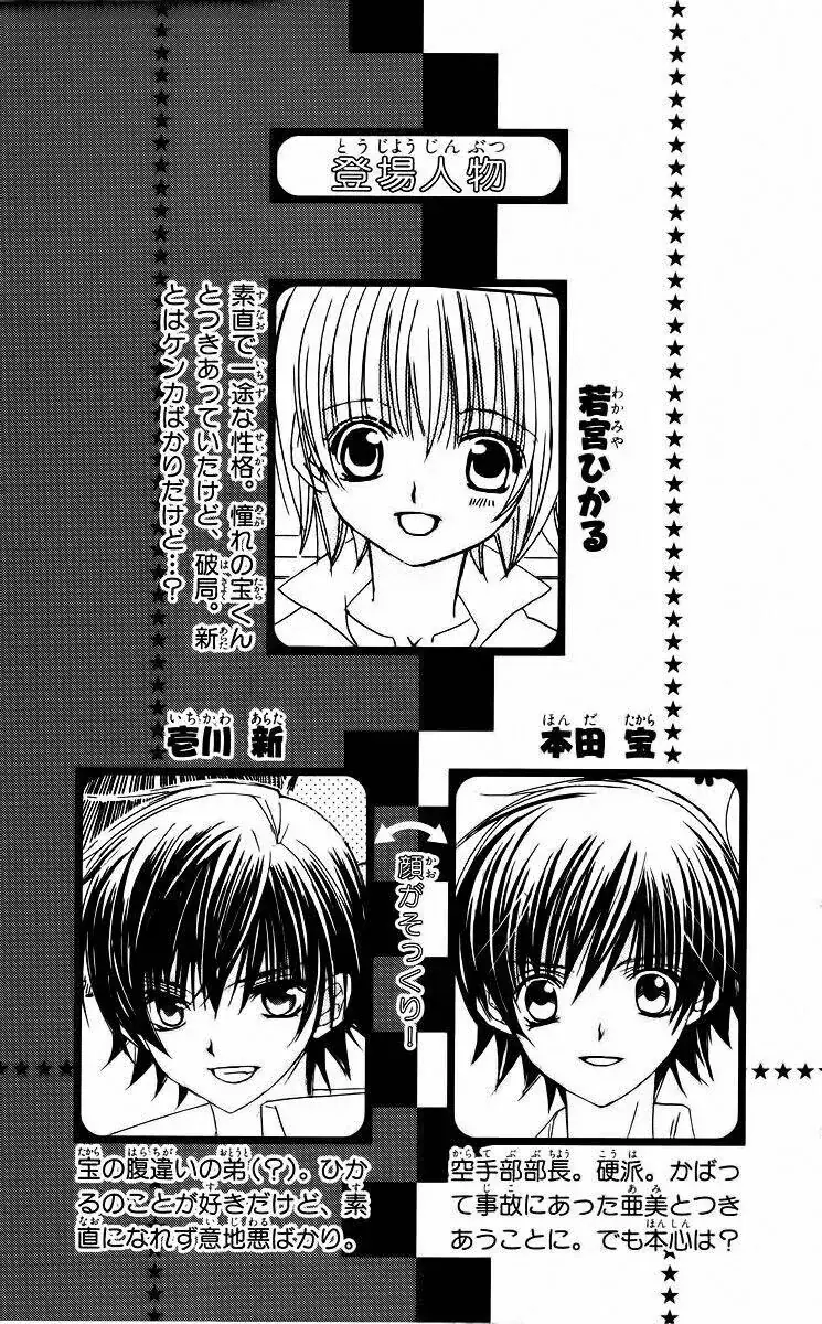 Bạn Trai Nổi Bật Chapter 26 - Trang 6