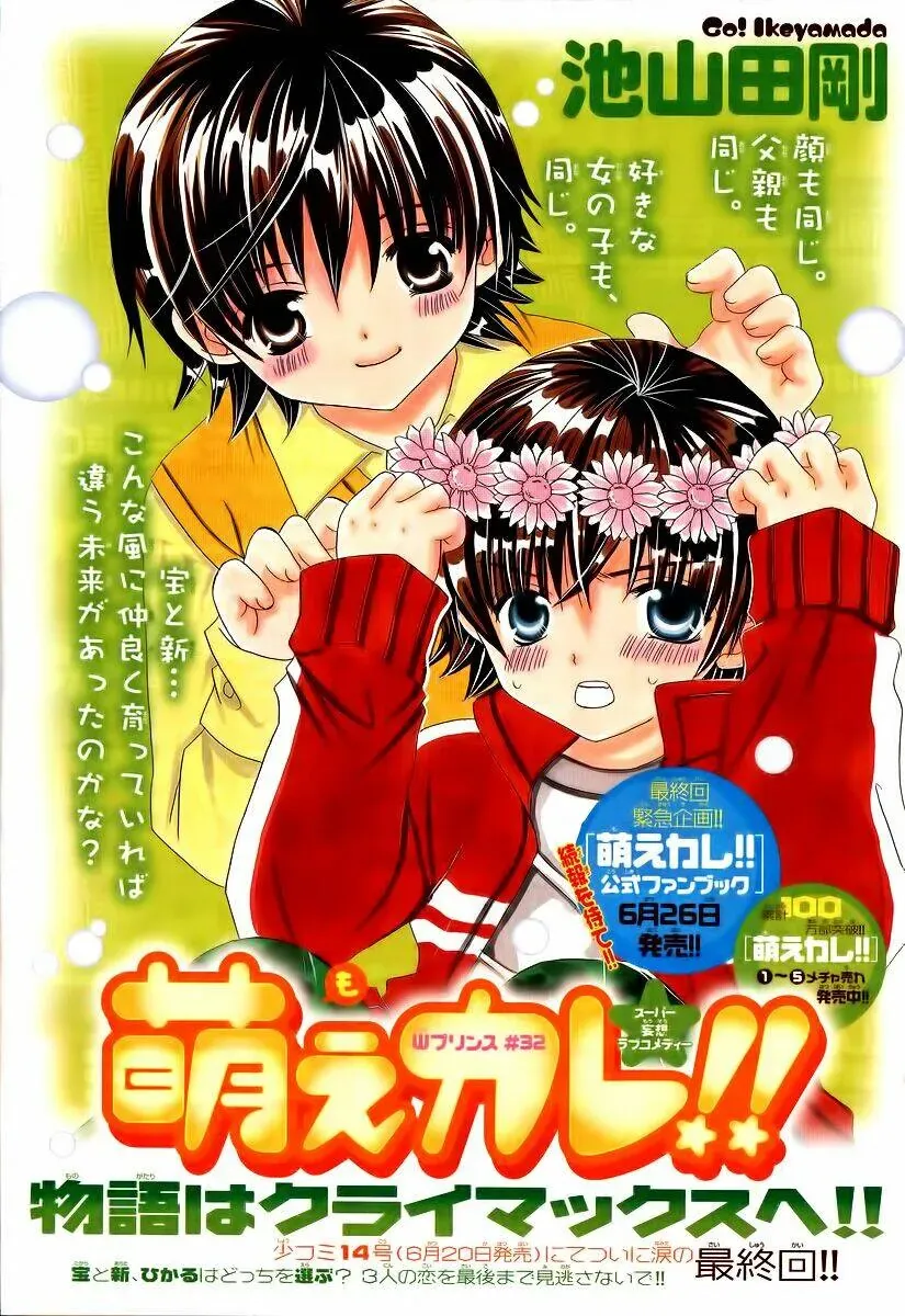Bạn Trai Nổi Bật Chapter 32 - Trang 3