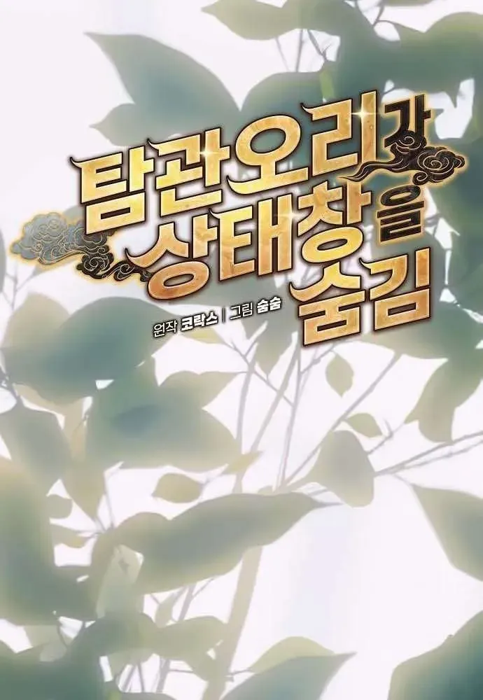 Bảng Trạng Thái Bí Mật Của Tham Quan Chapter 20 - Trang 47