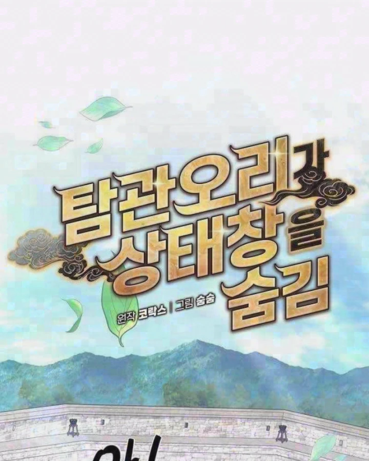 Bảng Trạng Thái Bí Mật Của Tham Quan Chapter 21 - Trang 4